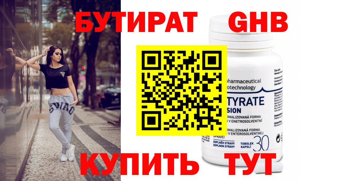 БУТИРАТ 1.4BDO Дагестанские Огни