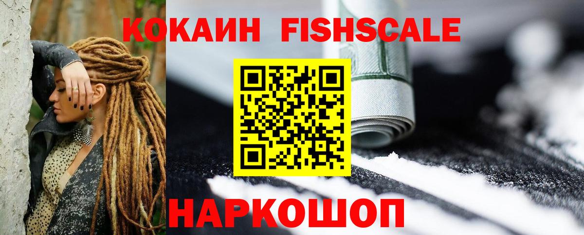 Cocaine Fish Scale  Кокаин Columbia  КОКАИН  Вход с VPN  Дагестанские Огни 