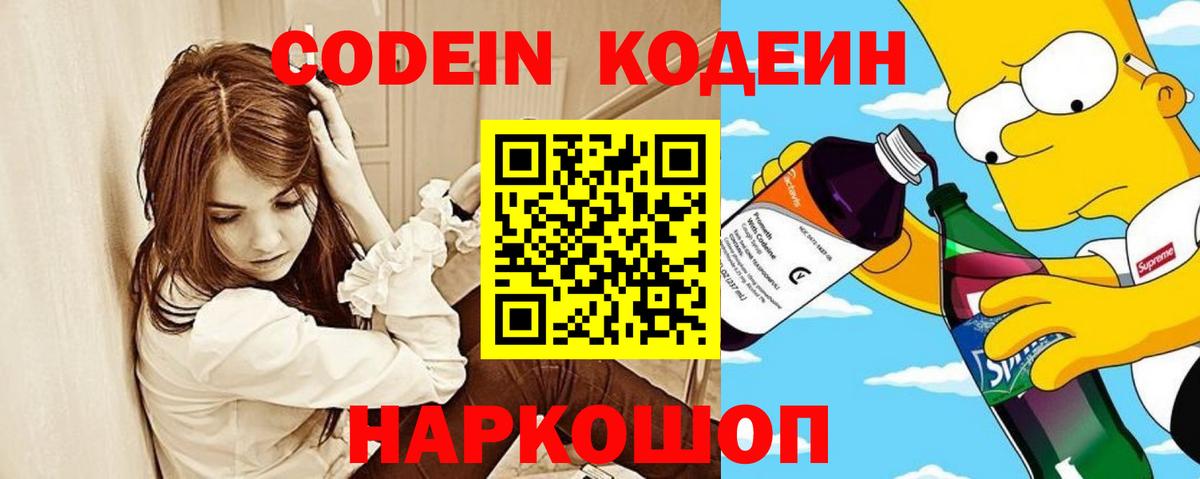 Codein Purple Drank Дагестанские Огни