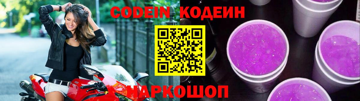 Дагестанские Огни  Кодеин напиток Lean (лин)  Вход с VPN 